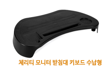 모니터 받침대 키보드 수납가능